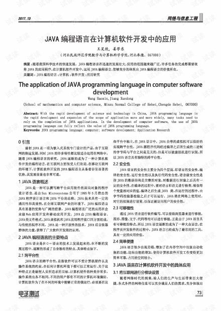 Java編程語言在計(jì)算機(jī)軟件開發(fā)中的核心應(yīng)用與價值